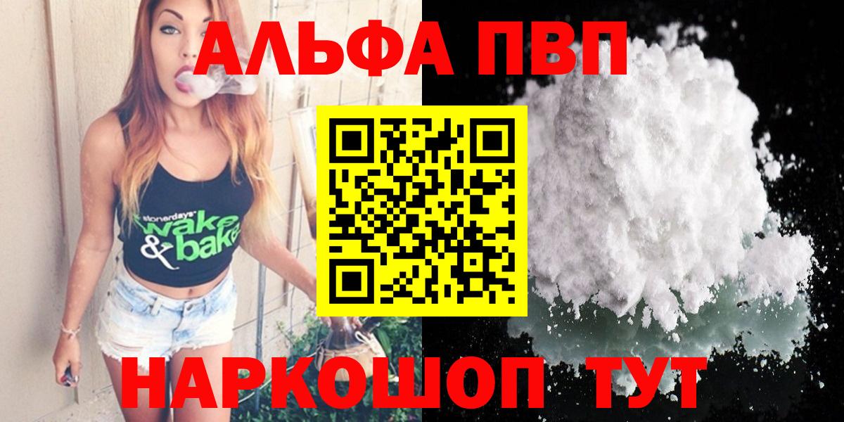 A PVP кристаллы  Alfa_PVP Crystall  купить наркотик  Арсеньев  APVP крисы CK  Вход с VPN 