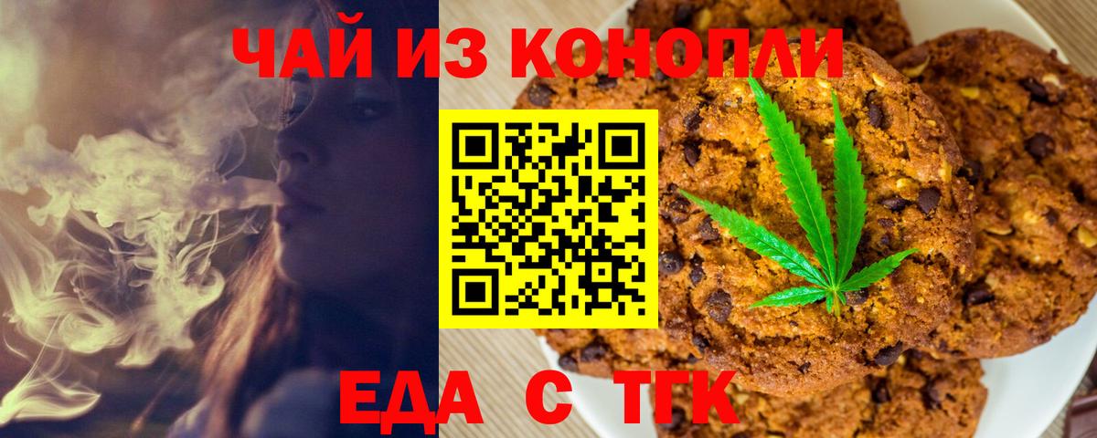Еда ТГК конопля  Вход с VPN  Арсеньев 