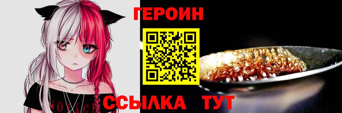 ГЕРОИН VHQ  Вход с VPN  Арсеньев 
