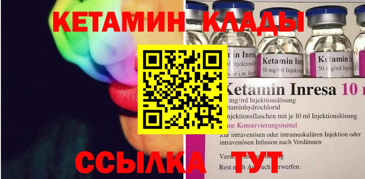 Кетамин VHQ Арсеньев