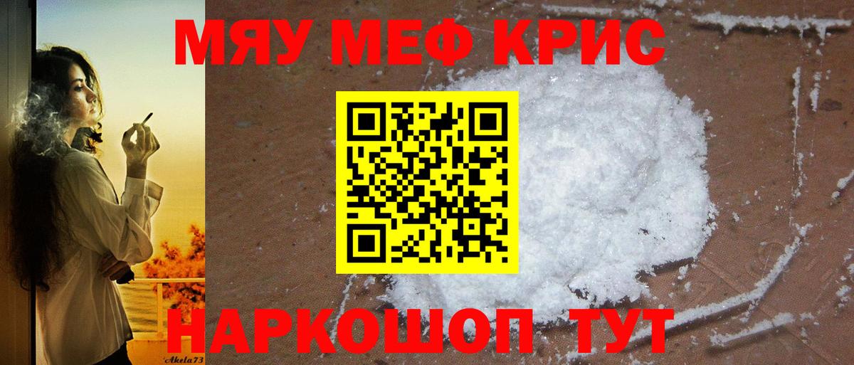Меф 4 MMC  МЯУ-МЯУ 4 MMC  Арсеньев  Вход с VPN 
