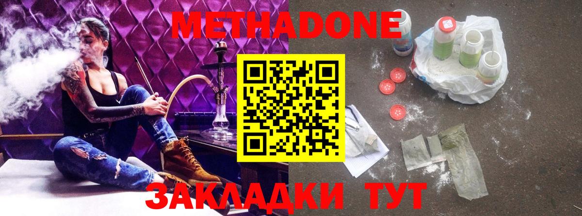 МЕТАДОН methadone  Вход с VPN  МЕТАДОН мёд  Арсеньев 