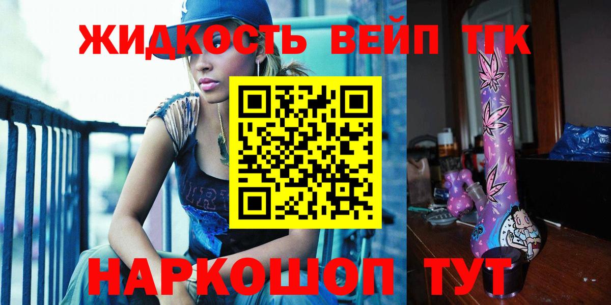 Дистиллят ТГК THC oil  Дистиллят ТГК вейп с тгк  Арсеньев  где можно купить наркотик  Вход с VPN 